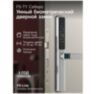 Умный дверной замок Ps-Link F2-TY с датчиком отпечатка пальца и защитой IP65 Серебро