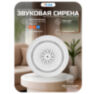 Сирена WSA01 Wi-Fi