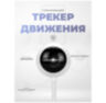 Умная камера видеонаблюдения WIFI IP 1Мп 720P TC10