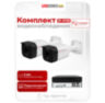 Комплект видеонаблюдения IP Undino UD-EB502-POE / 5Мп / 2 камеры / POE