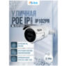 Цилиндрическая камера видеонаблюдения IP PST IP102PR матрица 2Мп с POE питанием и вариофокальным объективом