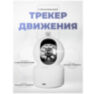 Камера видеонаблюдения WIFI 2Мп Ps-Link PS-G100C / 2 объектива / поворотная / LED