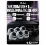Комплект видеонаблюдения AHD 5Мп KIT-A506HDV 6 камер, антивандальный