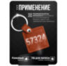 Брелок доступа RFID Mifare PS-036MF Коричневый кожаный, без перезаписи, 13.56 МГц
