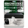 Комплект видеонаблюдения IP 2Мп KIT-C201POE-YE облако IPEye, одна уличная камера