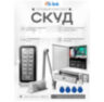 Система СКУД KIT-208C-280UPS с доводчиком 65, блоком резервного питания, 7Ач