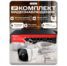 Комплект видеонаблюдения IP 2Мп KIT-C202POE-YE-LT облако IPEye, две уличные камеры