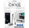 Система СКУД KIT-M010EM-180UPS с доводчиком 40, блоком резервного питания, 7Ач