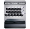 Комплект видеонаблюдения IP 8Мп KIT-C816IP-ST 16 камер для улицы, умная аналитика, детекция человека, детекция автомобиля, область вторжения