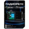 Комплект электромеханический замок и радиореле Undino UD-KIT-EML-B-RP накладной с кнопкой выхода