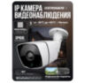Комплект видеонаблюдения IP 2Мп KIT-С206IP-POE 6 камер с ночной съемкой для улицы, с датчиком движения, питание PoE
