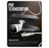 Комплект видеонаблюдения IP 2Мп KIT-С206IP-POE 6 камер с ночной съемкой для улицы, с датчиком движения, питание PoE