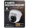 Комплект видеонаблюдения IP 2Мп KIT-A212IPM-POE 12 камер с микрофоном для помещения, питание PoE, ночная съёмка