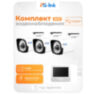 Комплект видеонаблюдения AHD 5Мп KIT-C9503HD 3 камеры для улицы, регистратор с монитором