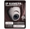 Комплект видеонаблюдения IP 5Мп KIT-A502POE-YE-LT 2 камеры с сервисом IPEYE, для ПВЗ, офиса, производства