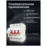 Умный WIFI автоматический выключатель MCB-3P