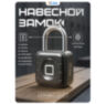 Замок навесной биометрический PS-SY12 всепогодный, без ключа, led индикация, блютуз, черный