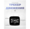 Камера видеонаблюдения WIFI IP 2Мп 1080P PST WHM20AH
