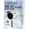 Камера видеонаблюдения IP 5Мп IP105ARP с моторизованным объективом и POE питанием, металлический корпус