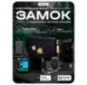 Комплект электромеханический замок KIT-EML-B-RP с радиореле и блоком питания